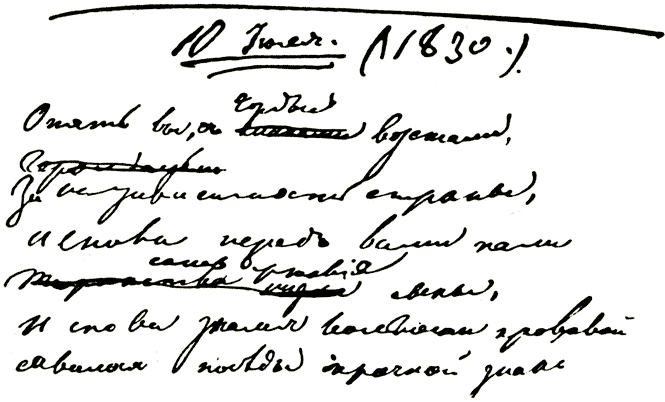 Автограф стихотворения Лермонтова '10 июля (1830)'
