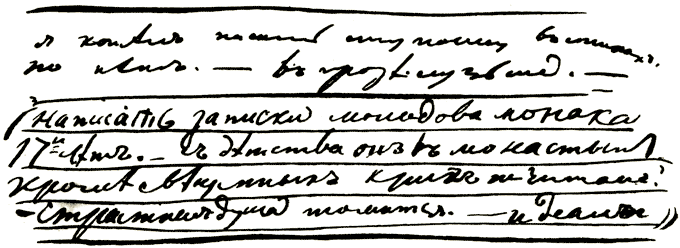Автограф Лермонтова. Запись в черновой тетради 1831 года